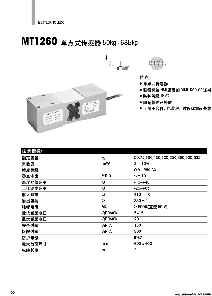 米特利多利传感器MT1260-50kg